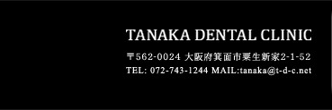 タナカデンタルクリニック